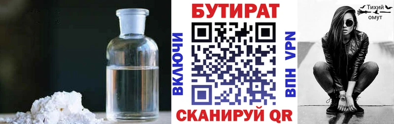 БУТИРАТ Butirat  купить наркотики цена  Минеральные Воды 