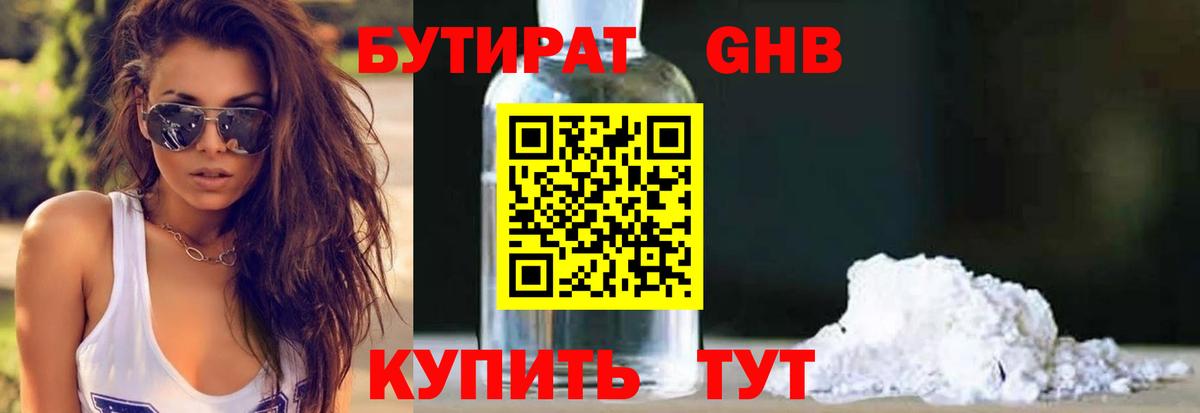 БУТИРАТ вода Минеральные Воды