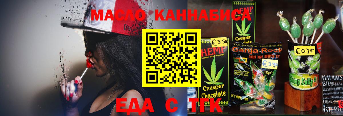 Еда ТГК марихуана  Вход с VPN  Минеральные Воды 
