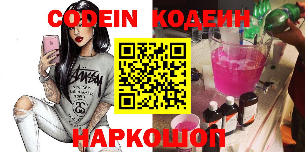 Минеральные Воды  Кодеин Purple Drank  Кодеиновый сироп Lean Purple Drank  Вход с VPN 