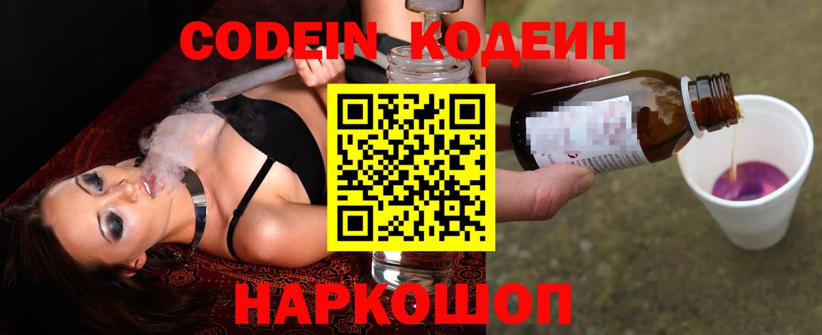 Codein Purple Drank Минеральные Воды