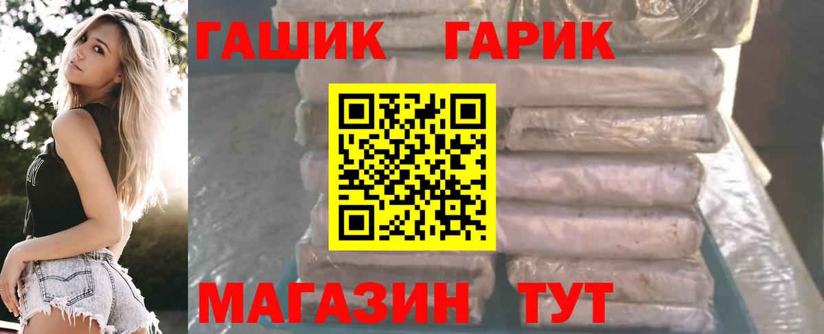ГАШ гашик Минеральные Воды