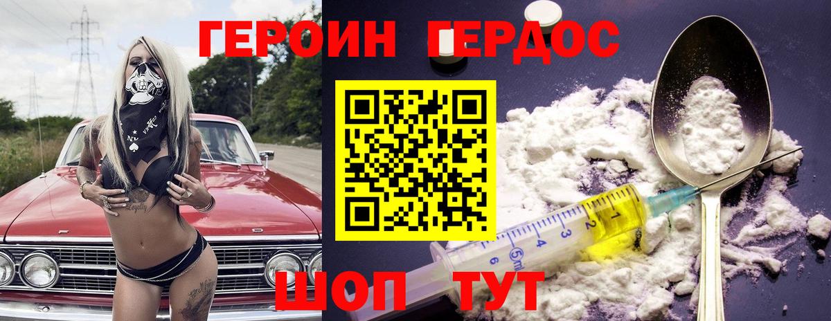 Минеральные Воды  ГЕРОИН белый  Вход с VPN 