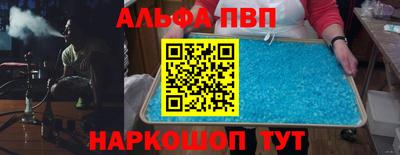 альфа пвп Камышлов