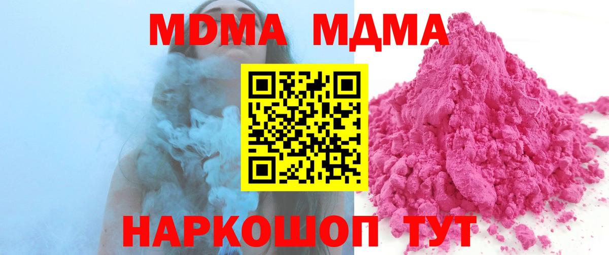 MDMA  Вход с VPN  Минеральные Воды  МДМА молли  MDMA кристаллы 
