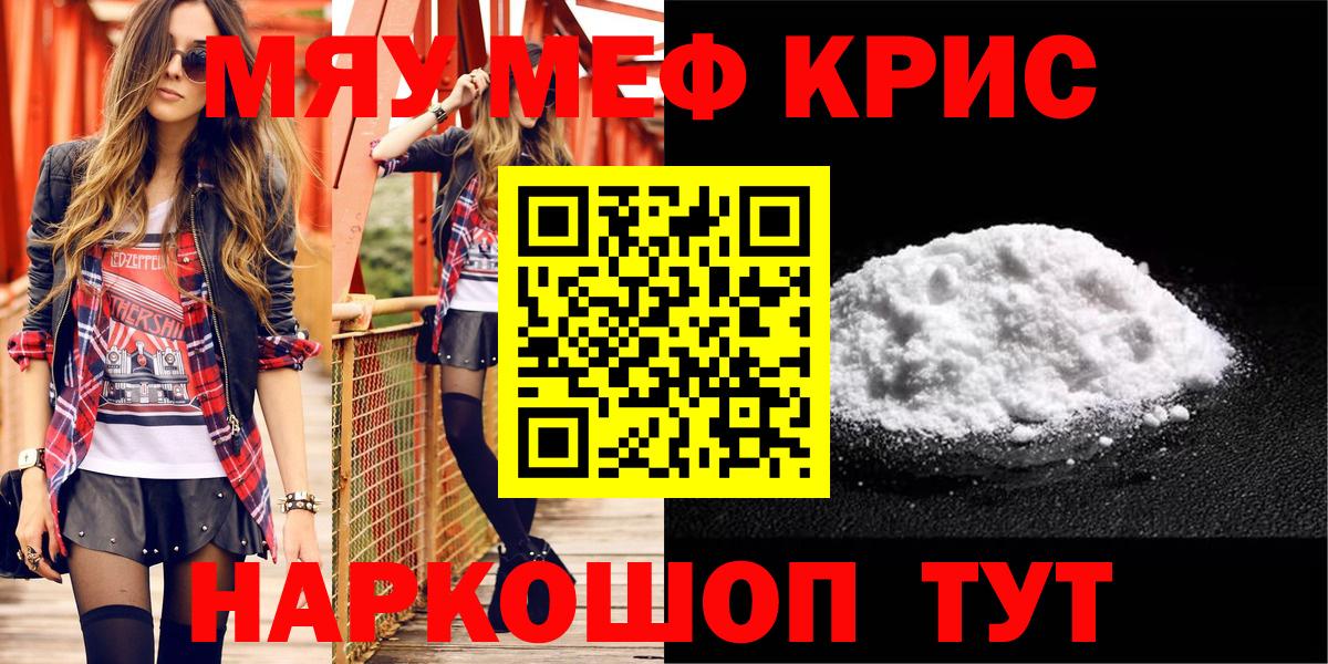 Меф мяу мяу кристаллы Минеральные Воды