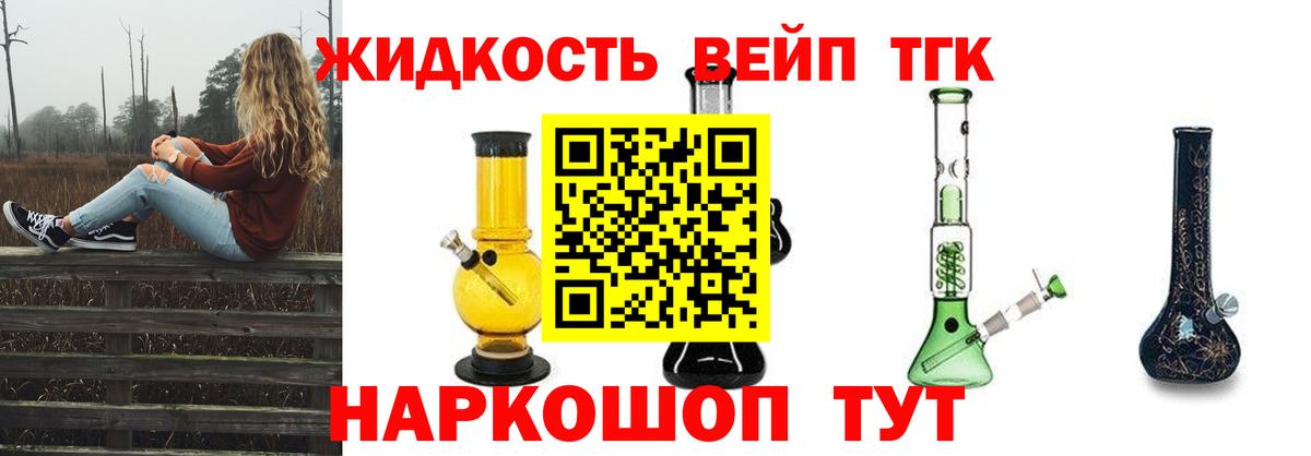 ТГК вейп с тгк  Вход с VPN  Дистиллят ТГК жижа  Минеральные Воды 
