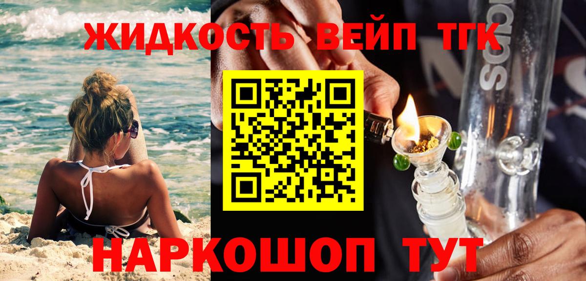 Дистиллят ТГК вейп Минеральные Воды